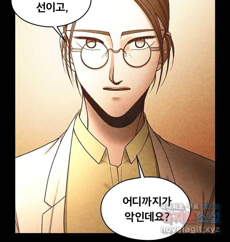그 아해 51화 선과 선(1) 84