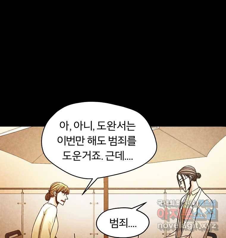 그 아해 51화 선과 선(1) 85
