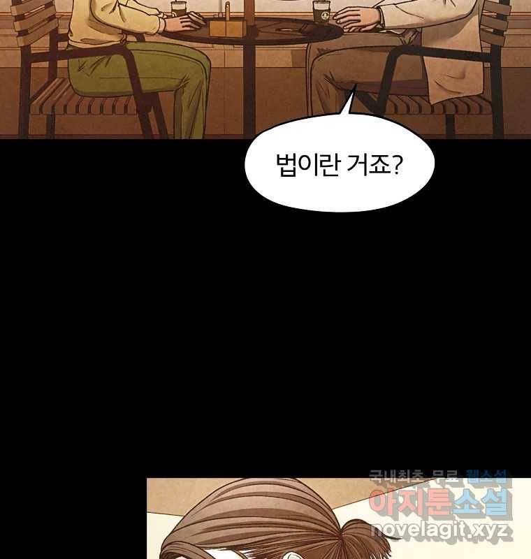 그 아해 51화 선과 선(1) 86