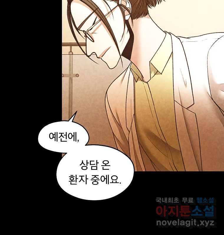 그 아해 51화 선과 선(1) 87