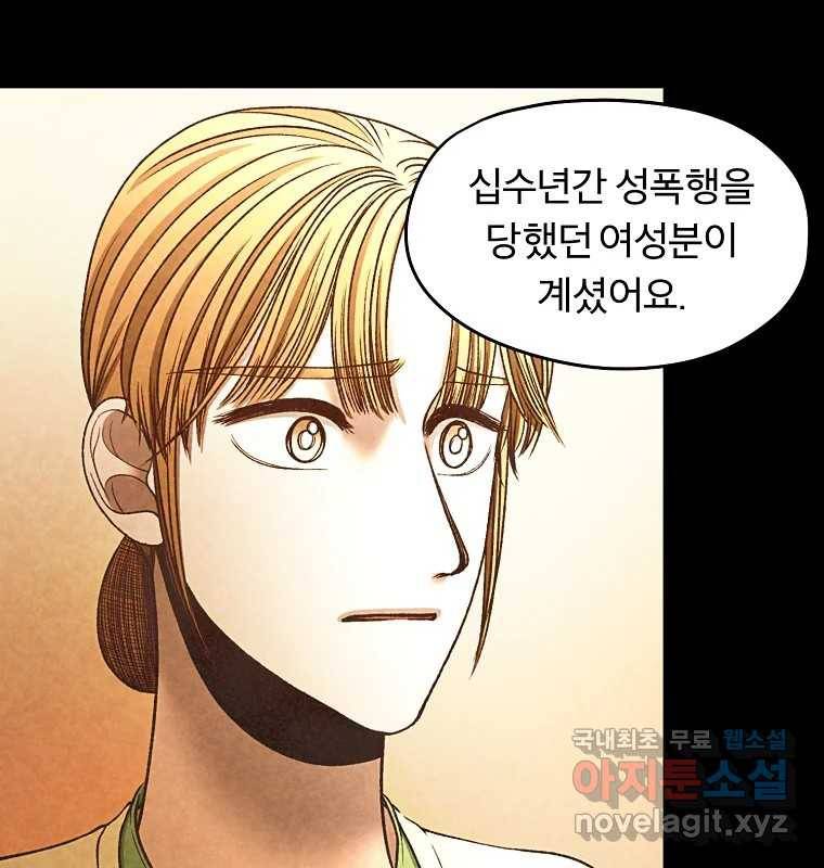 그 아해 51화 선과 선(1) 88