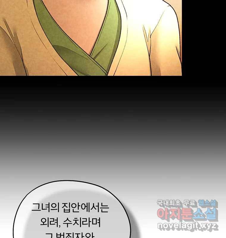 그 아해 51화 선과 선(1) 89