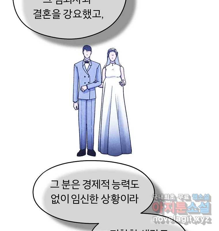 그 아해 51화 선과 선(1) 90