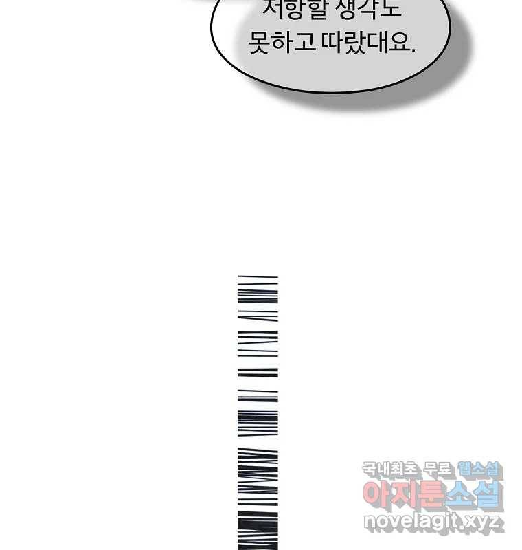 그 아해 51화 선과 선(1) 91