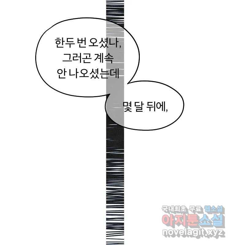 그 아해 51화 선과 선(1) 92