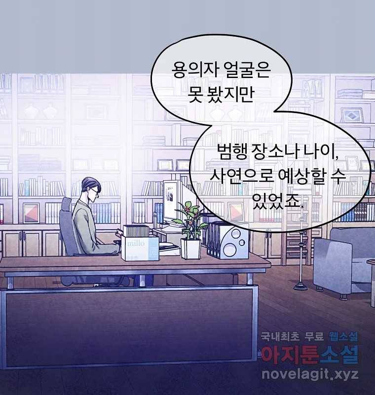 그 아해 51화 선과 선(1) 95