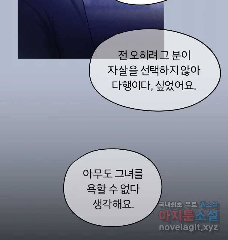 그 아해 51화 선과 선(1) 97