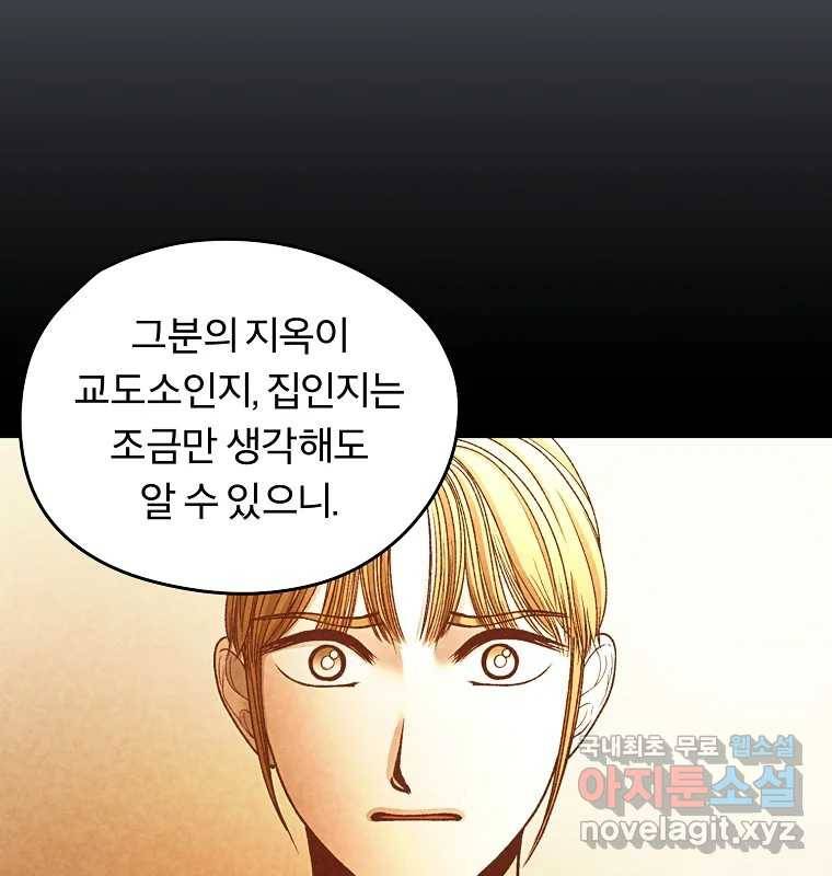 그 아해 51화 선과 선(1) 98