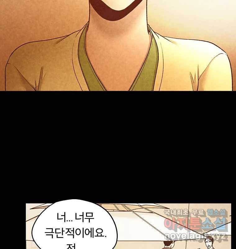 그 아해 51화 선과 선(1) 99