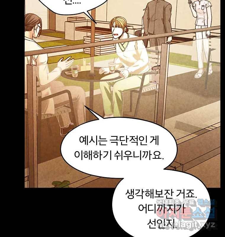 그 아해 51화 선과 선(1) 100