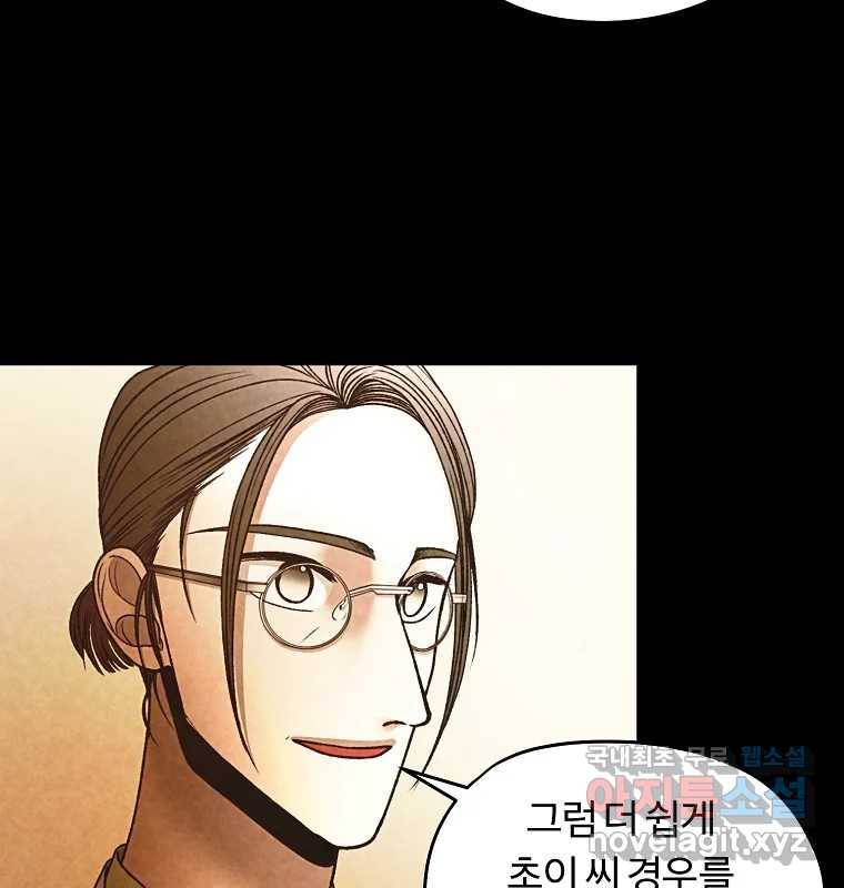 그 아해 51화 선과 선(1) 101