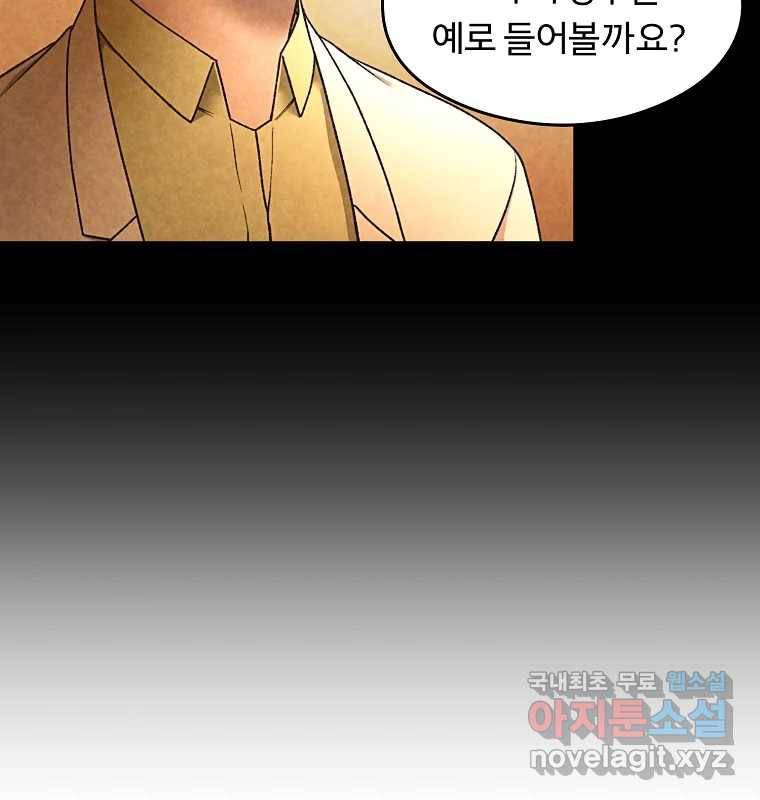 그 아해 51화 선과 선(1) 102