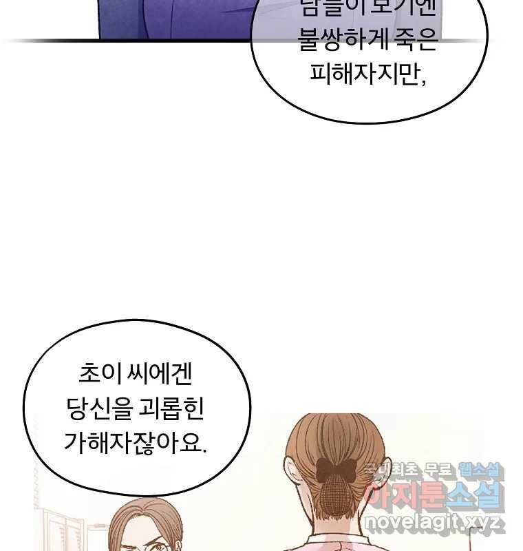그 아해 51화 선과 선(1) 104