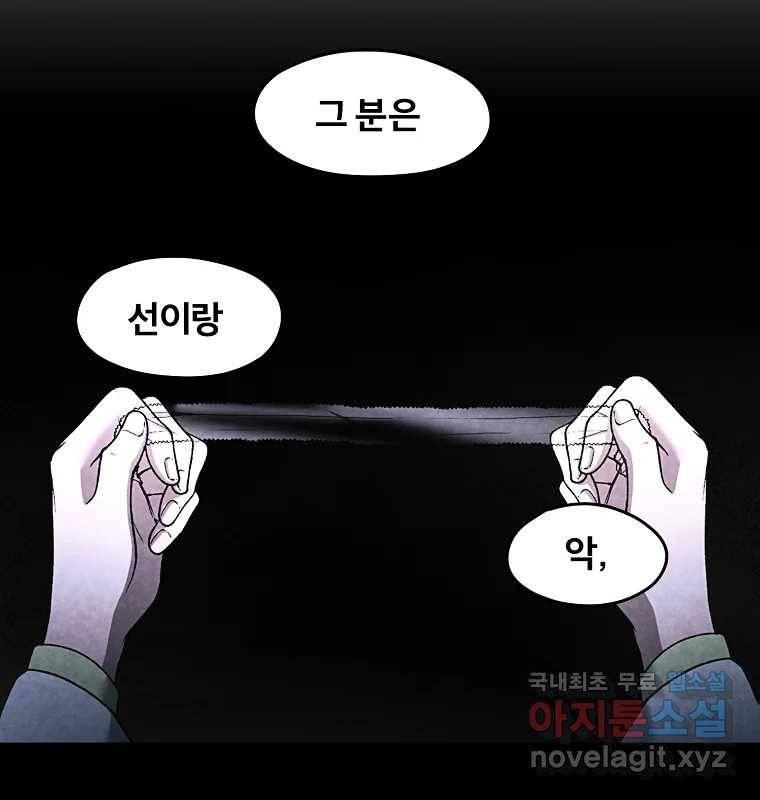 그 아해 51화 선과 선(1) 106