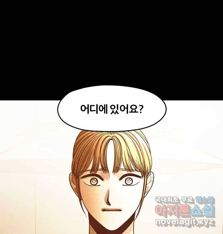 그 아해 51화 선과 선(1) 107