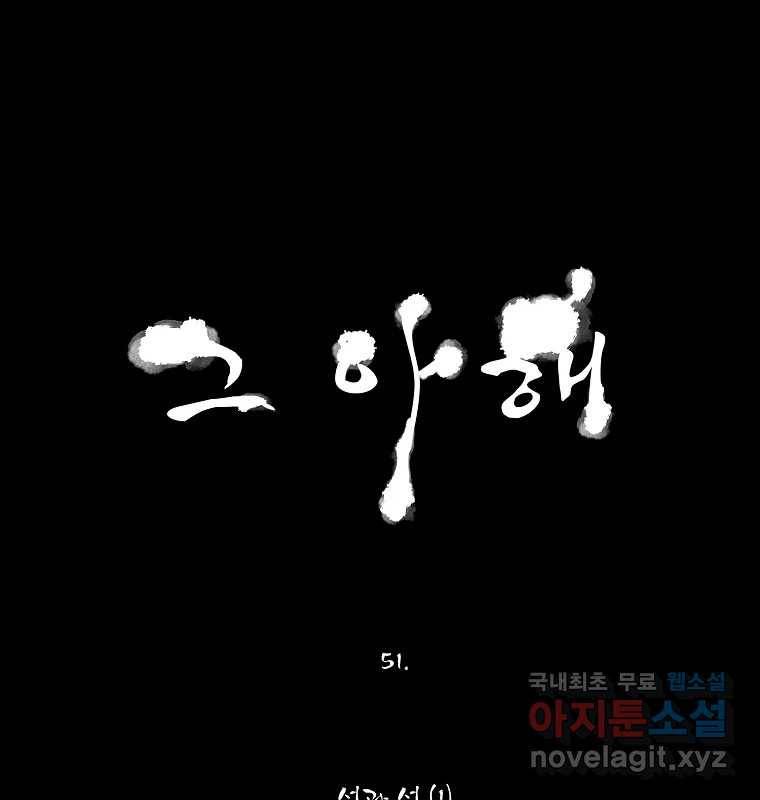 그 아해 51화 선과 선(1) 109