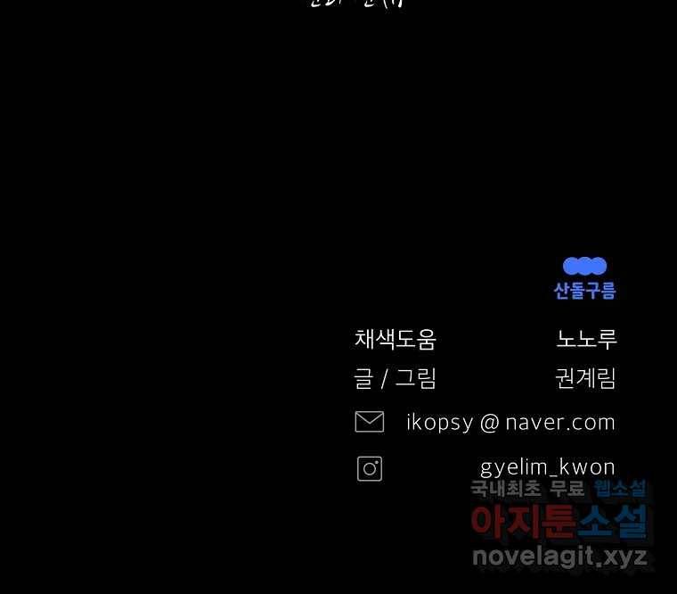 그 아해 51화 선과 선(1) 110