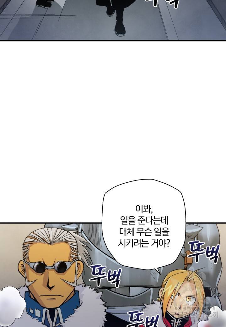 강철의 연금술사  180화 3