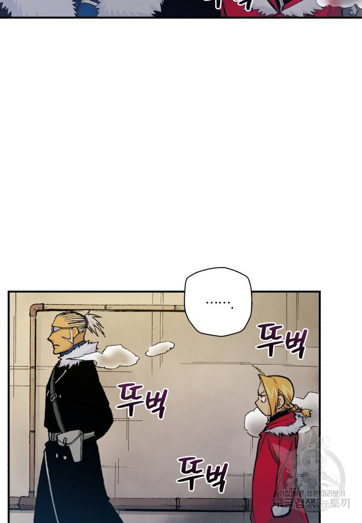 강철의 연금술사  180화 4