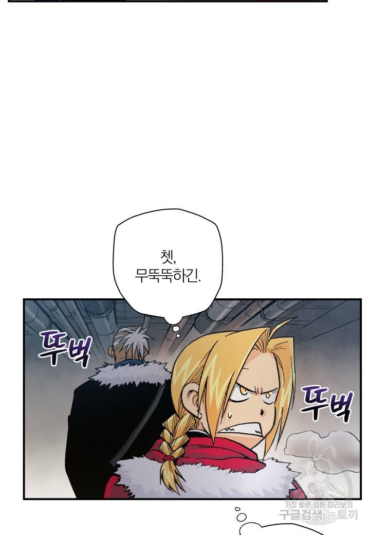 강철의 연금술사  180화 5
