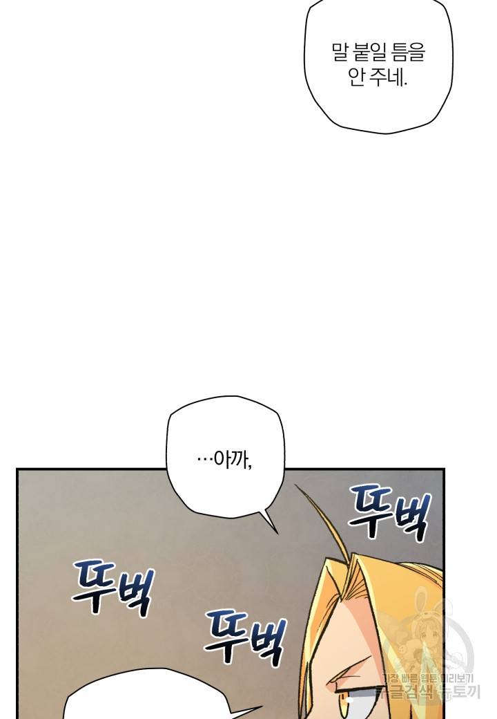 강철의 연금술사  180화 6