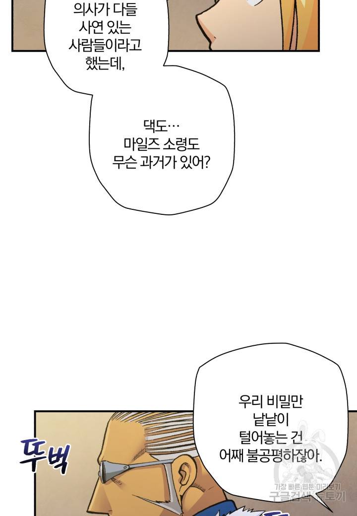 강철의 연금술사  180화 7