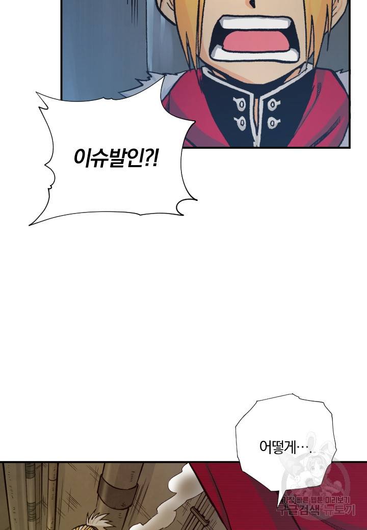 강철의 연금술사  180화 13