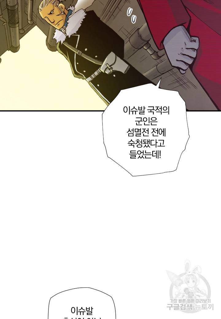 강철의 연금술사  180화 14