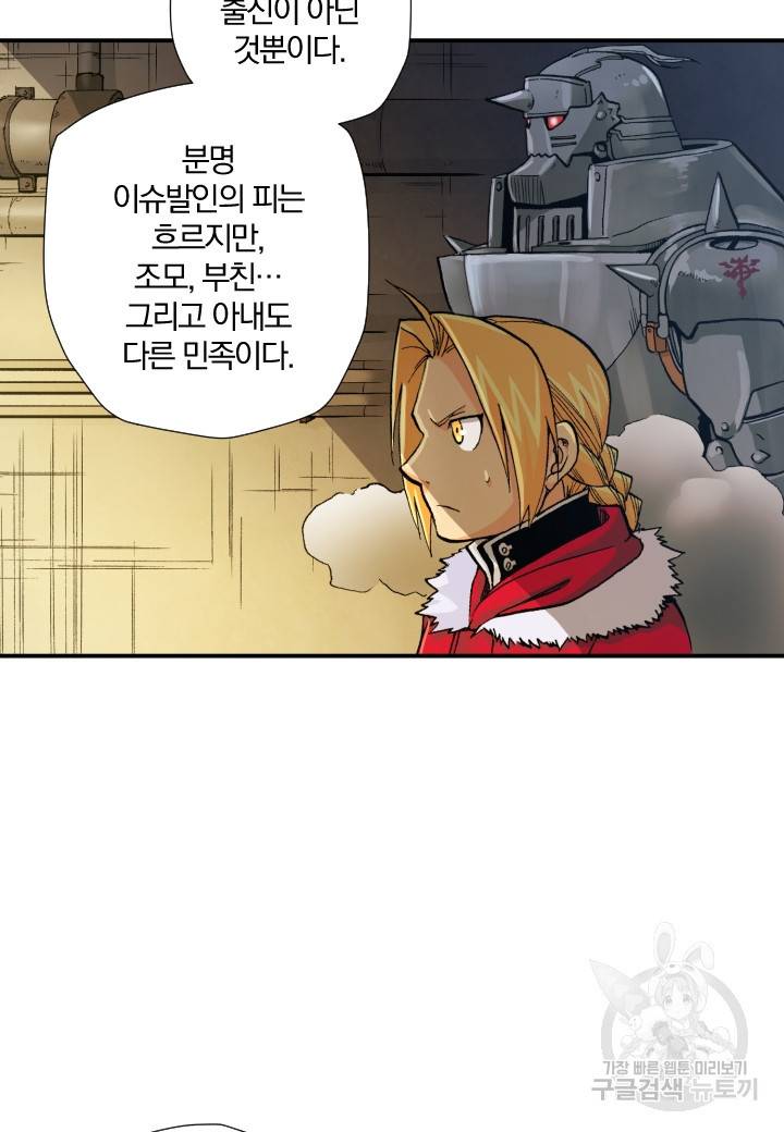 강철의 연금술사  180화 15