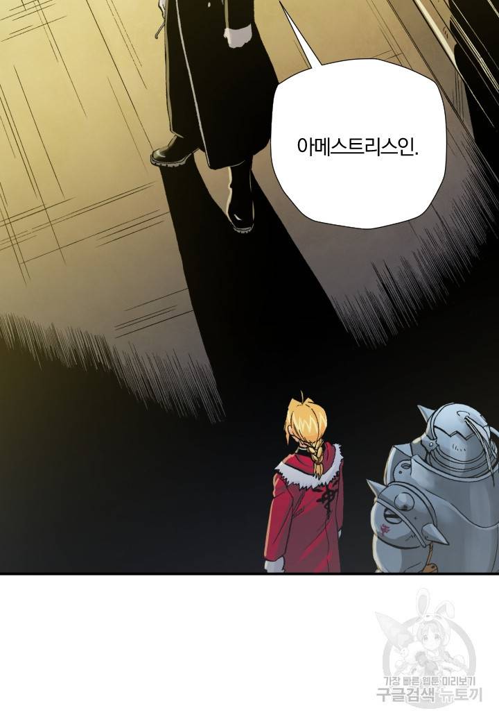 강철의 연금술사  180화 18
