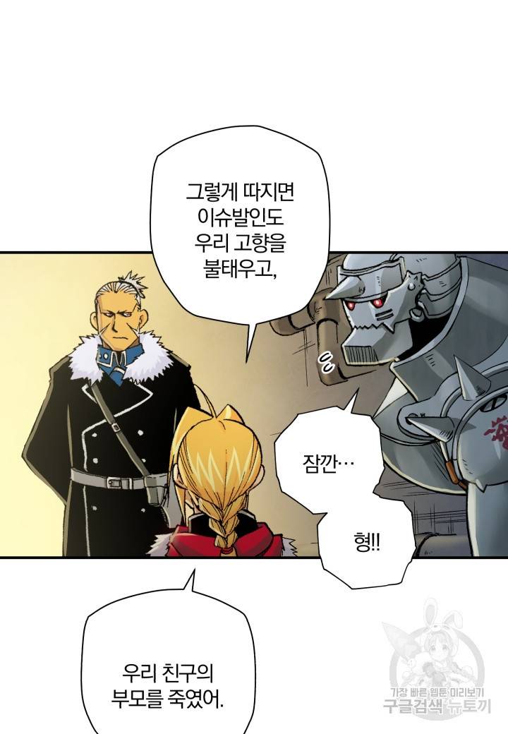 강철의 연금술사  180화 22