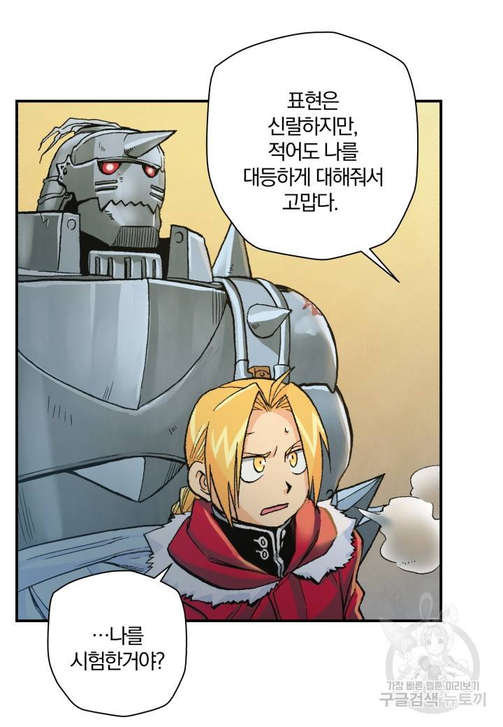 강철의 연금술사  180화 28
