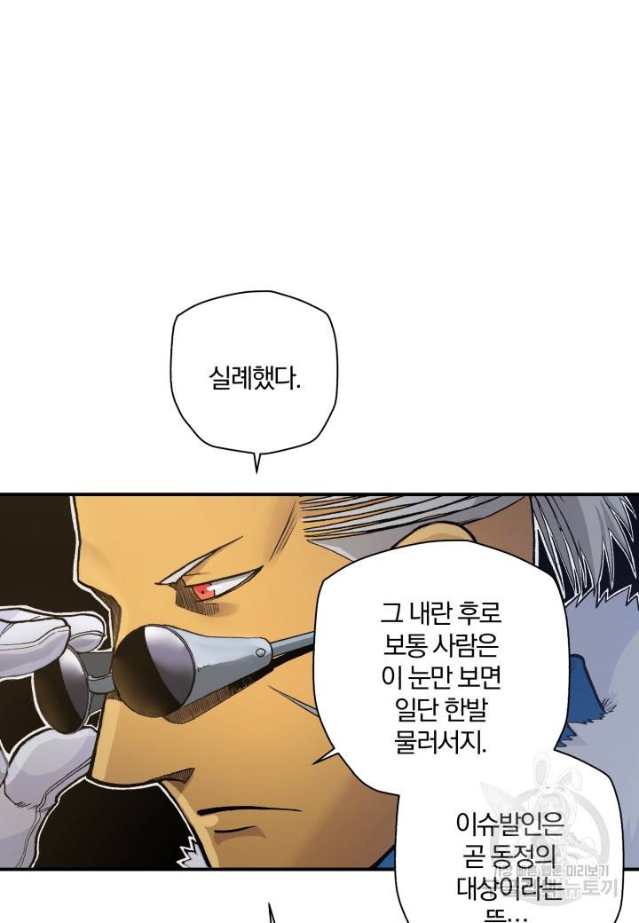 강철의 연금술사  180화 29