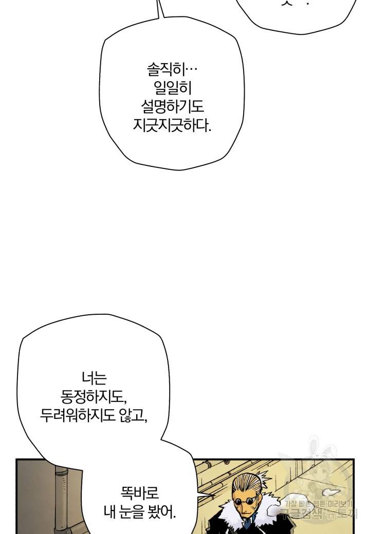 강철의 연금술사  180화 30