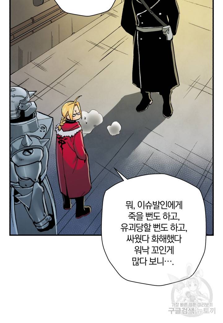 강철의 연금술사  180화 31
