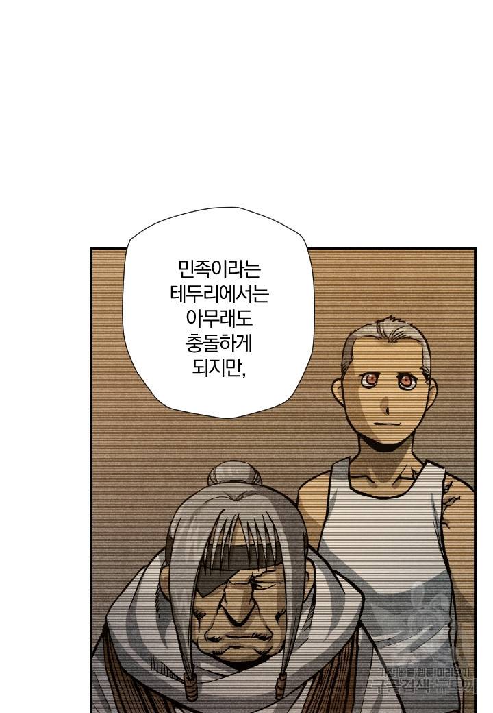 강철의 연금술사  180화 32