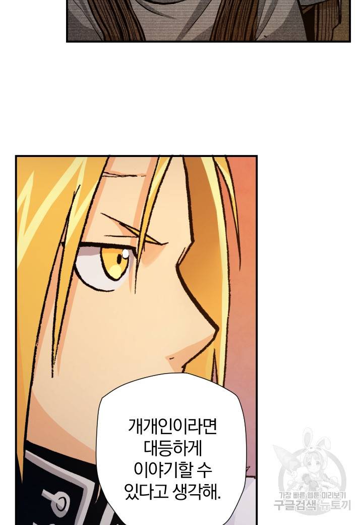 강철의 연금술사  180화 33