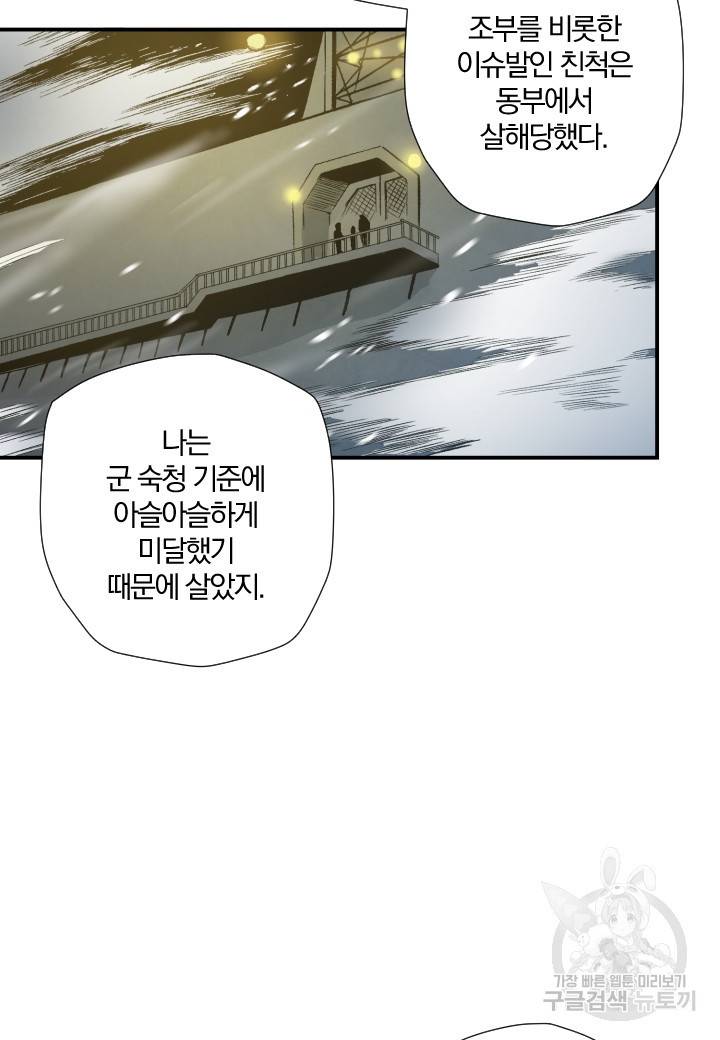강철의 연금술사  180화 36