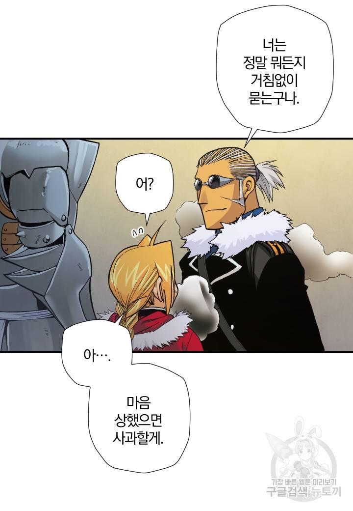 강철의 연금술사  180화 38