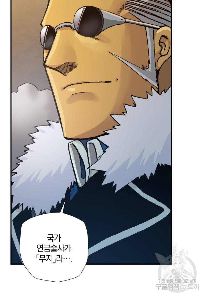 강철의 연금술사  180화 41