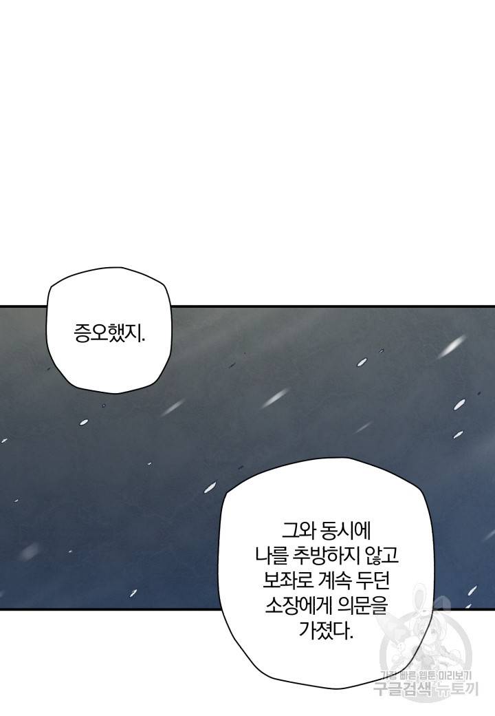 강철의 연금술사  180화 43