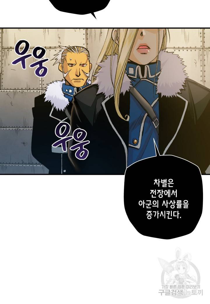 강철의 연금술사  180화 48