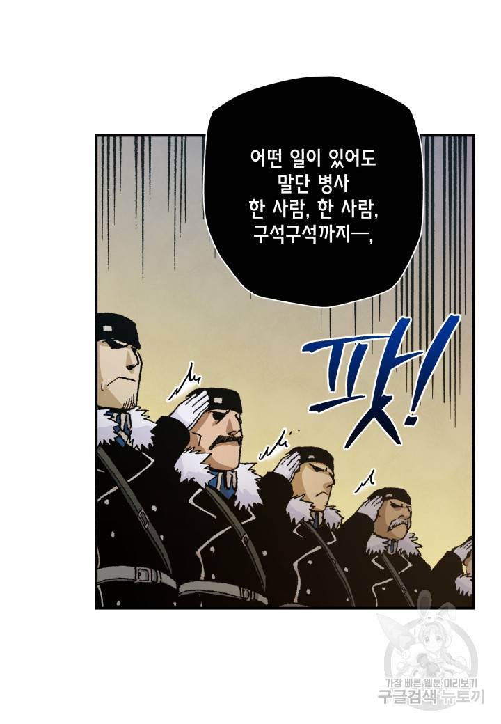 강철의 연금술사  180화 51