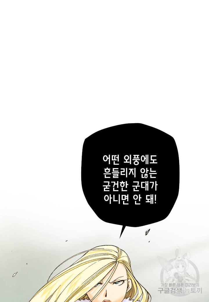 강철의 연금술사  180화 54