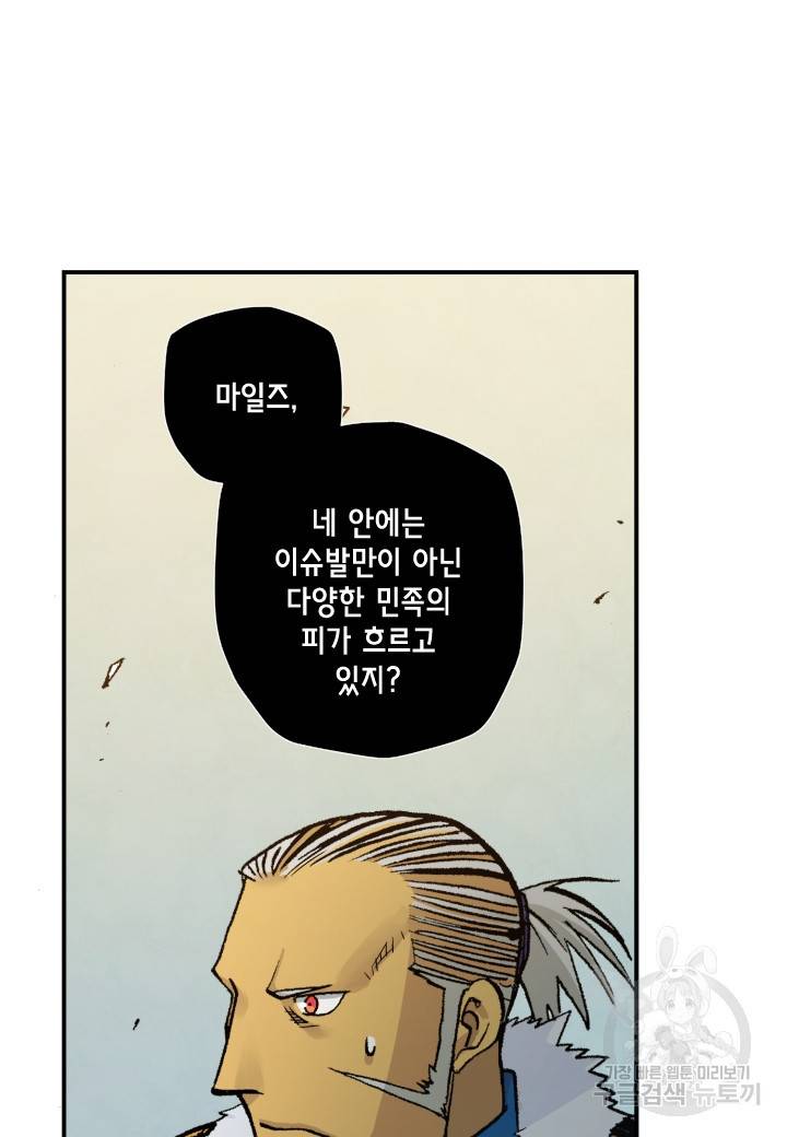 강철의 연금술사  180화 56