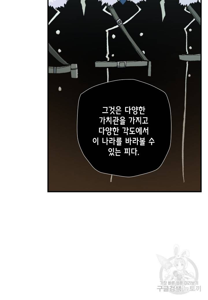 강철의 연금술사  180화 58