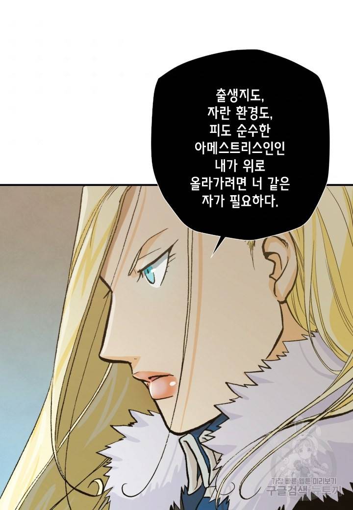 강철의 연금술사  180화 59