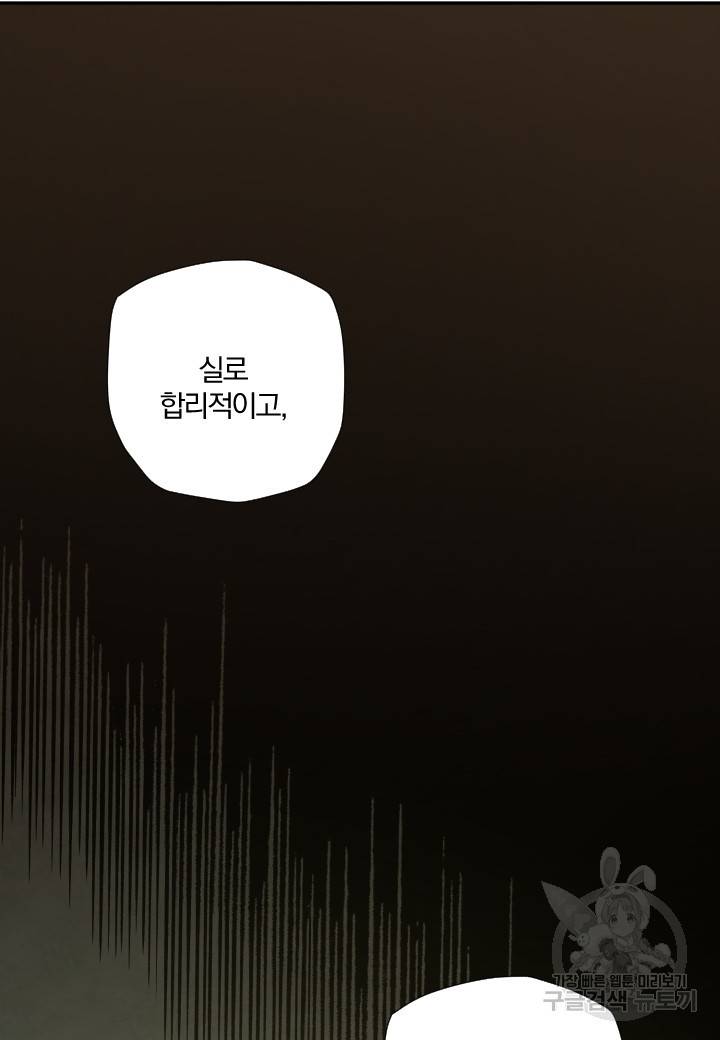 강철의 연금술사  180화 61