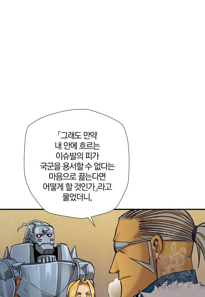 강철의 연금술사  180화 63