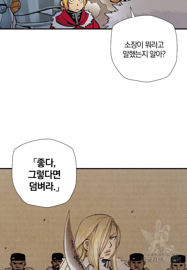 강철의 연금술사  180화 64